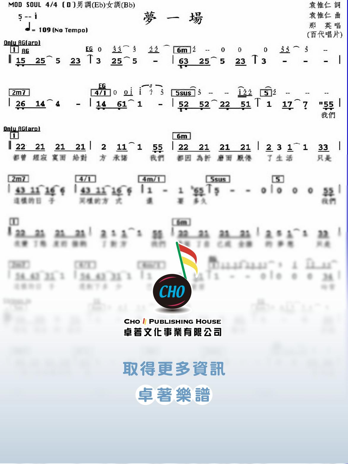 夢一場